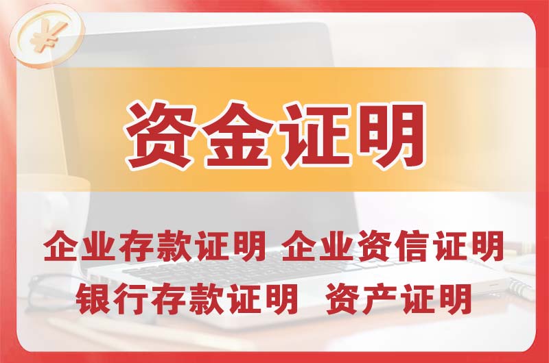 文昌银行存款证明